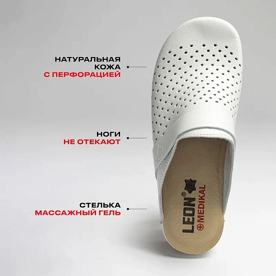 Сабо Leon белые (мод. MED102), р. 41