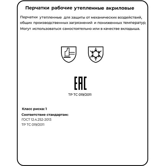 Перчатки защитные КОМУС зимние акриловые без ПВХ цв.серый