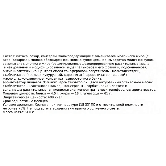 Карамель Кремка с морской солью, 500 г уп