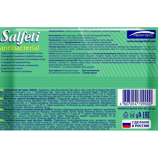 Салфетки влажные Salfeti д/рук антибактериальные 20шт./уп.