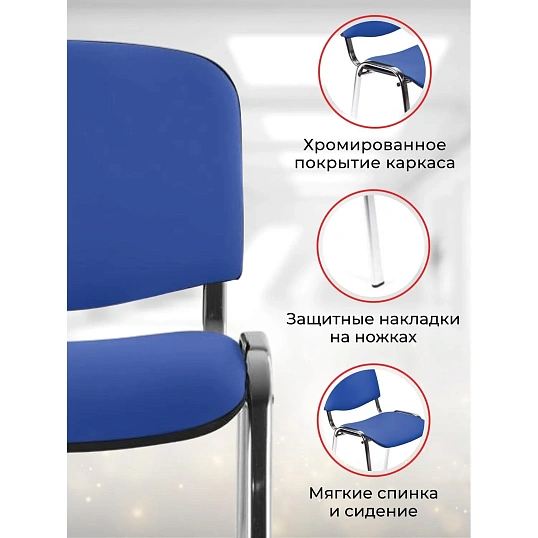 Стул UP_EChair Rio(ИЗО) хром, к/з синий Z06
