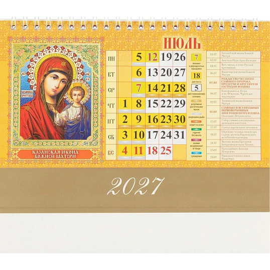 Календарь-домик настольный 2027 Православ.Что вкушать 1спир 200х140 0927011