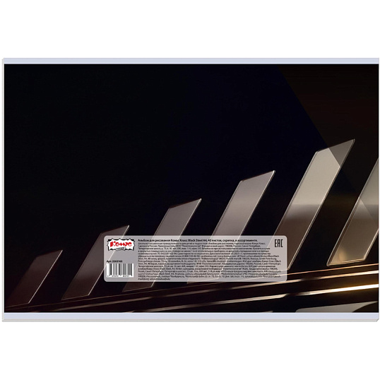 Альбом для рисования Комус Класс Black Steel А4,40л,скрепка,в асс,2шт/уп