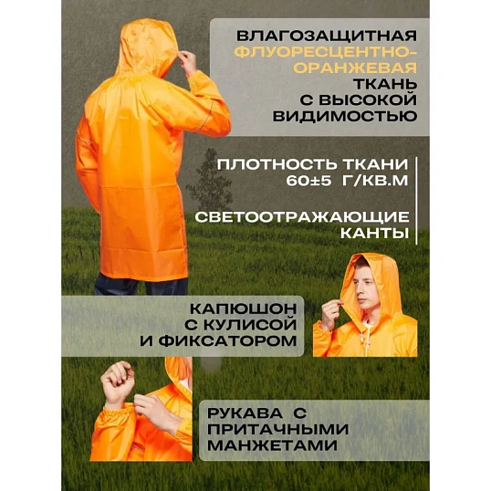 Плащ -дождевик Ивент Блик флюр оранж. XXL (60-62)