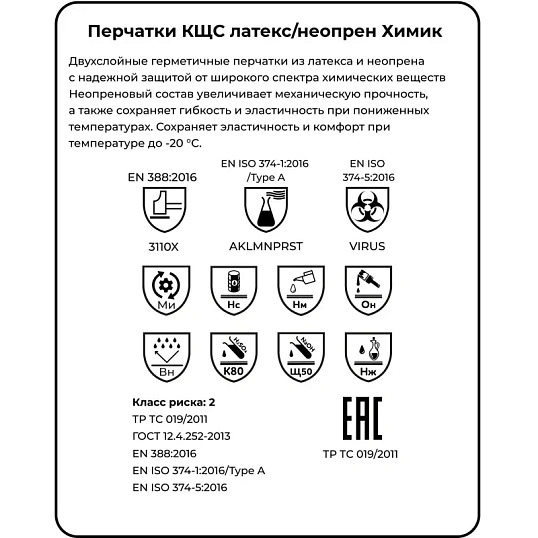 Перчатки защитные латекс/неопрен Manipula ХИМИК (LN-F-08) р.9-9,5 (L)