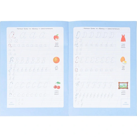 Прописи с наклейками. Учимся весело.Английский язык.24стр