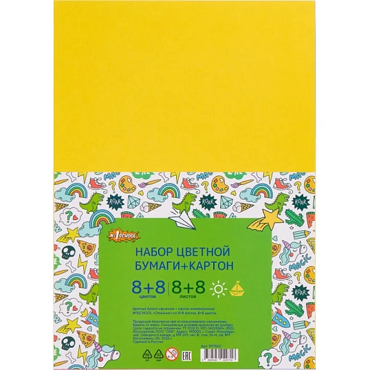 Набор цветной бумаги №1School Отличник А4 8л8цв офсет + 8л8цв картон,немел