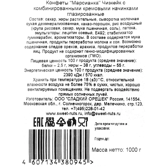 Конфеты шоколадные Марсианка Чизкейк, 1кг