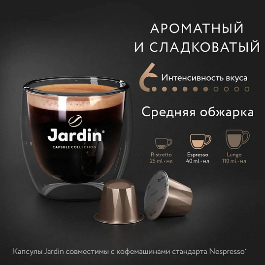 Кофе в капсулах Jardin Vanillia, 10x5г