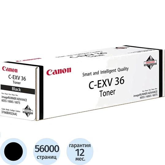 Тонер Canon (C-EXV36) для Canon iR-ADV-6075/6065/6055 (3766B002)