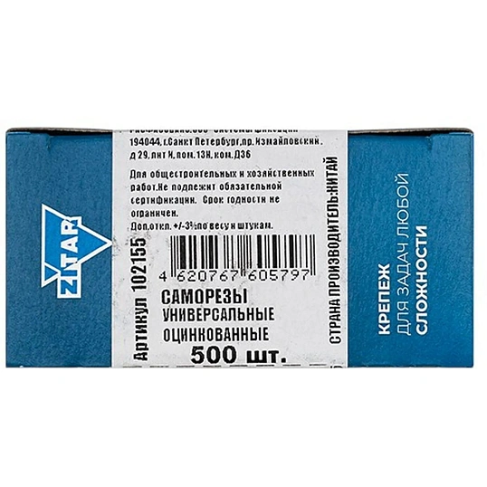 Саморезы универсальные  10х2,5 мм (500 шт/уп) оцин. Zitar (102155)
