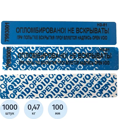 Пломба наклейка (стандарт) 100/20,цвет синий, 1000 шт./рул. оставляет след