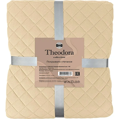 Покрывало 180х220 Теодора бежевый,161493