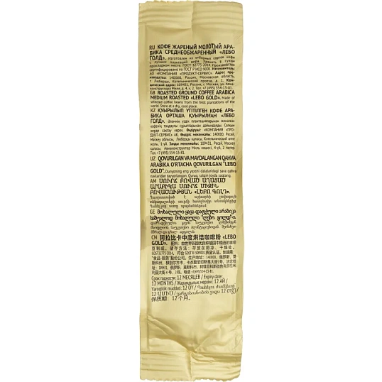 Кофе молотый LEBO GOLD для заваривания в чашке 100г