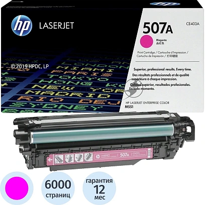 Картридж лазерный HP 507A CE403A пурп. для CLJ M525/M551/M570/M571/M575