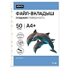 Файл-вкладыш А4+ Attache Selection 120 мкм 50 шт/уп