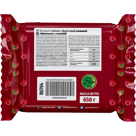 Печенье сдобное Купелька с малиной 650г