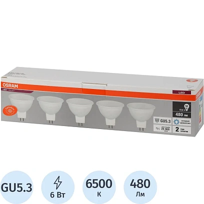 Лампа светодиодная OSRAMLVMR1650 6SW/865 230V GU5.3 (5 шт/уп) 584952