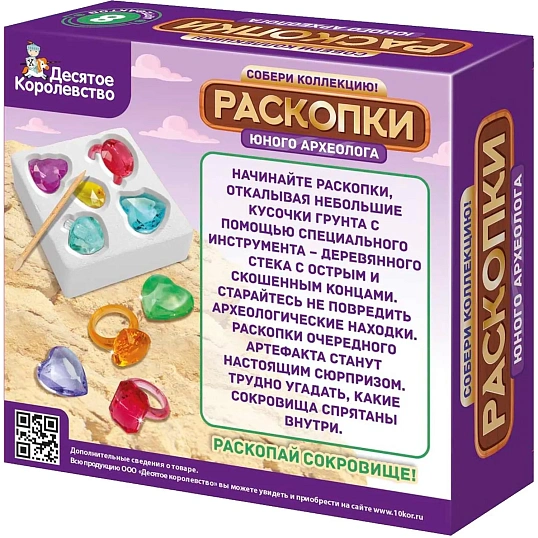 Игра развивающaя Раскопки 8 артефактов (6 сердец, 2 кольца),05118