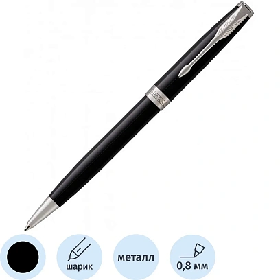 Ручка шариковая  PARKER SONNET MATT BLACK CT черный 0,8мм,шар1,0мм, 1931524