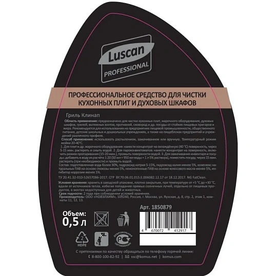 Профхим от пригаров щел д/чистки гриля Luscan Prof/Grill Cleanup, 0,5л_т/р
