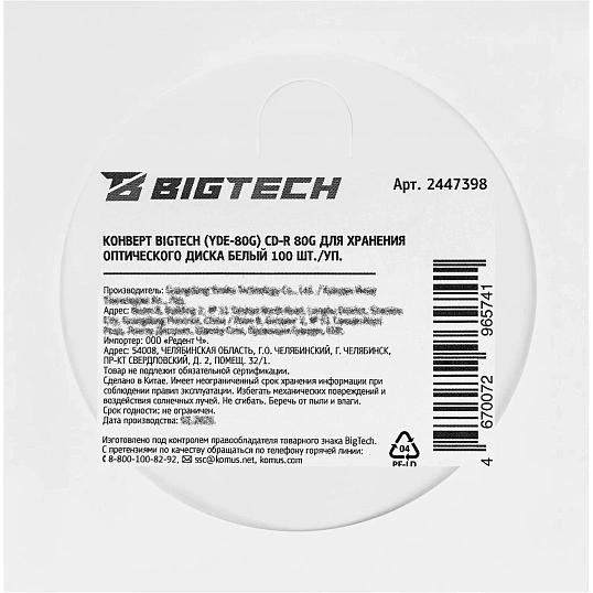 Конверт BigTech (YDE-80G) CD-R 80G для оптич.диска бел 100шт/уп