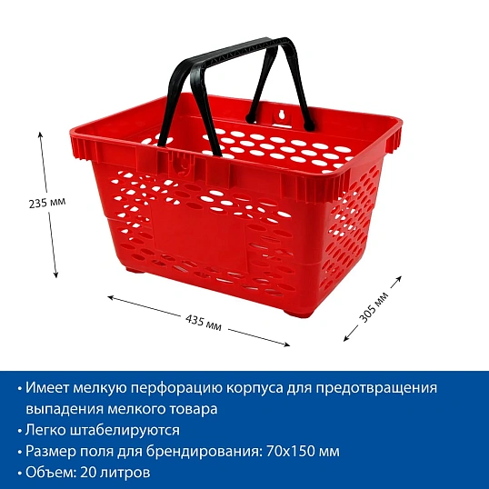 Корзина покупательская EVR_CLASSIC плас.с 2 плас.руч.,20л цв.красный 5шт/уп