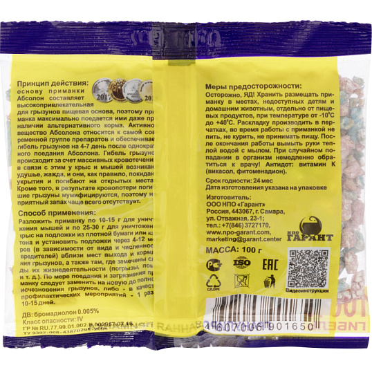 Средство от грызунов Абсолон гранулы 100г пакет АЛГП100