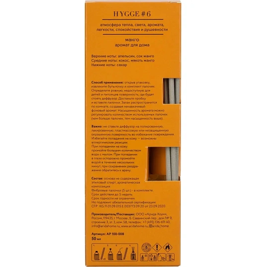 Аромадиффузор с палочками Hygge #6 Манго 50 мл АР 100-008