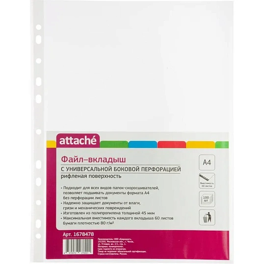 Файл-вкладыш А4, 45мкм, Attache, рифленый, 100шт/уп