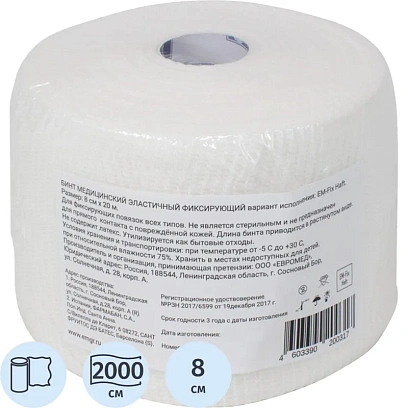 Бинт самофикс эласт 20м х 8см EM-FIX HAFT, п/э