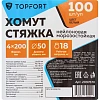 Хомут стяжка нейлоновая морозост TOPFORT 4х200 (3,6х200 мм) белый 100 шт/уп