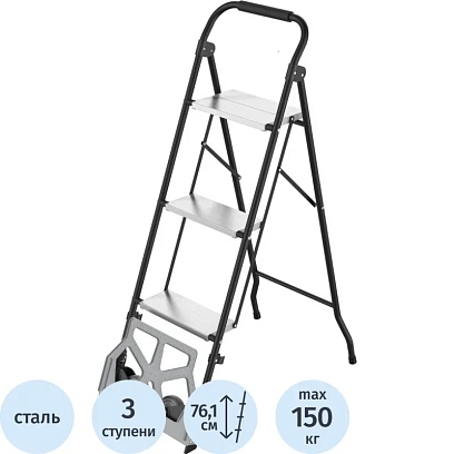 Стремянка - тележка 2в1 алюм./сталь. Zalger 3 ступени (911-3)