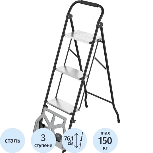 Стремянка - тележка 2в1 алюм./сталь. Zalger 3 ступени (911-3)