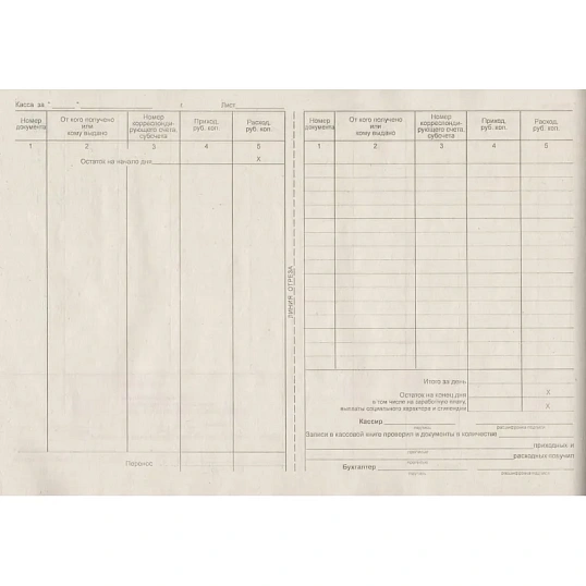 Книга кассовая горизон. 48л. NКО-4 от 18.08.98