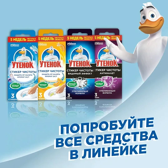 Стикер для унитаза Туалетный Утенок стикер чистоты Морской 10гр 3шт/уп