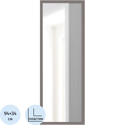 Зеркало МИР_Комус Мебель в раме  ПЛС 300х900 (КС365007003) темно-серый