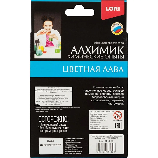 Набор для опытов Химические опыты.Лава зеленая, Оп-006