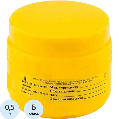 Емкость-контейнер для биолог.отходов класс Б, 0,5л, 100шт/уп, ОЛДАНС