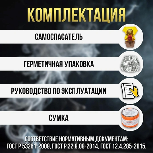 Самоспасатель фильтрующий универсальн. Феникс-2