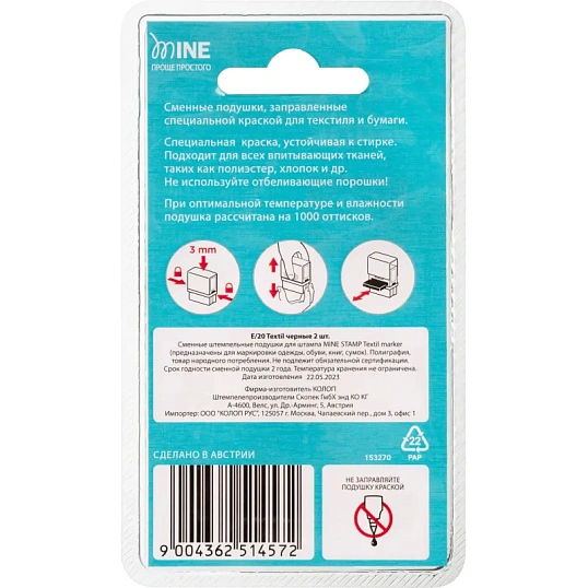 Подушка штемпельная сменная E/20 Textil для MINESTAMPTextilmarker.2шт.черн