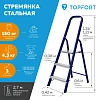 Стремянка стальная/алюминиевая 3 ступени TOPFORT