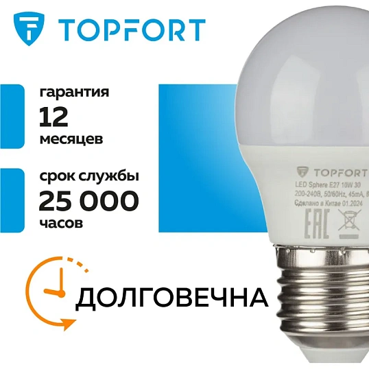 Лампа светодиодная Topfort E27 10W 3000K шар