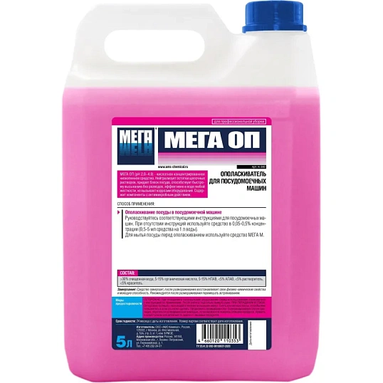 Профхим д/ПММ нейтр ополаскив-ль д/посуды МЕГА/МЕГА ОП, 5л