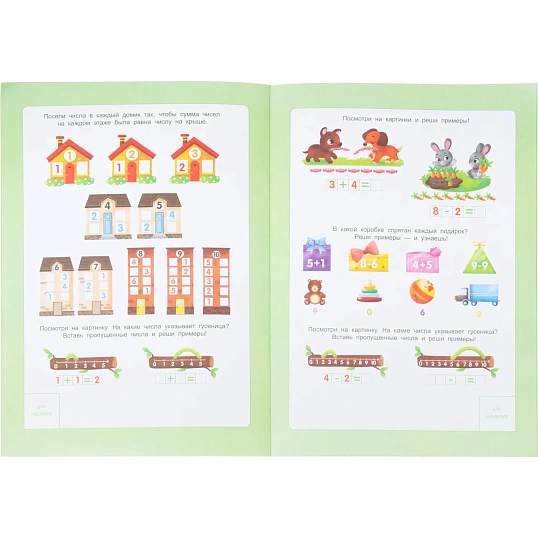 Прописи с наклейками.Серия Учимся весело.Цифры и фигуры.24 стр