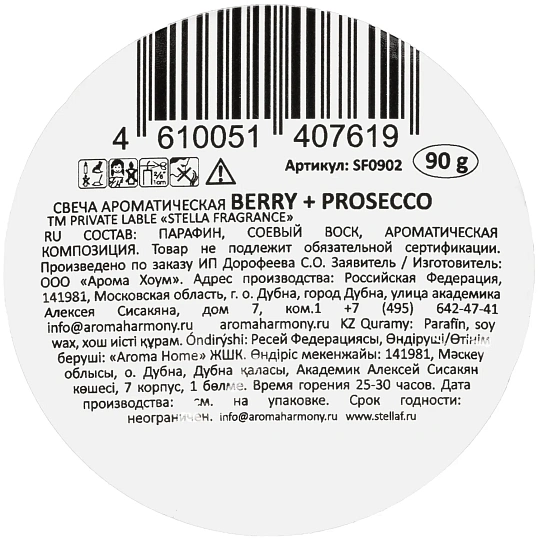 Свеча ароматическая BERRY + PROSECCO 90 г, SF0902