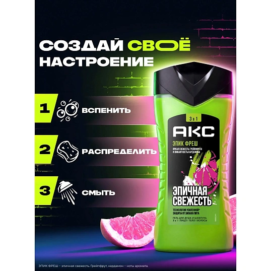 Подарочный набор Акс Эпик фреш для мужчин(гель250мл,дезодорант-стик50мл)