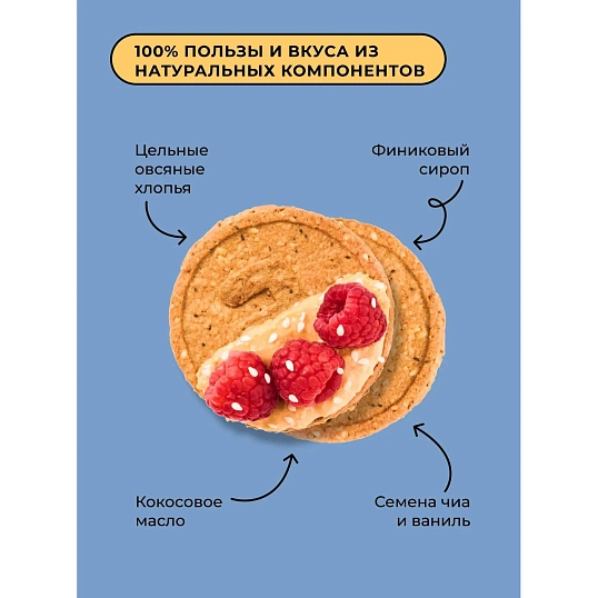 Крекер Bite овсяные сладкие со вкусом ванили и семенами чиа, 125г