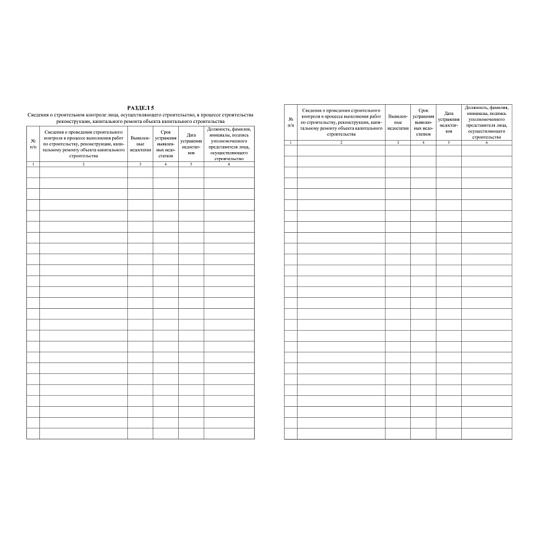 Журнал работ общий А4 офсет.блок 65г,тв.обложка 7БЦ, 192стр КЖ-859/2