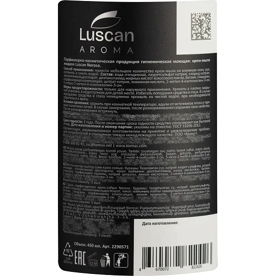 Крем-мыло жидкое парфюмированное Luscan Nerosa 450 мл c дозатором